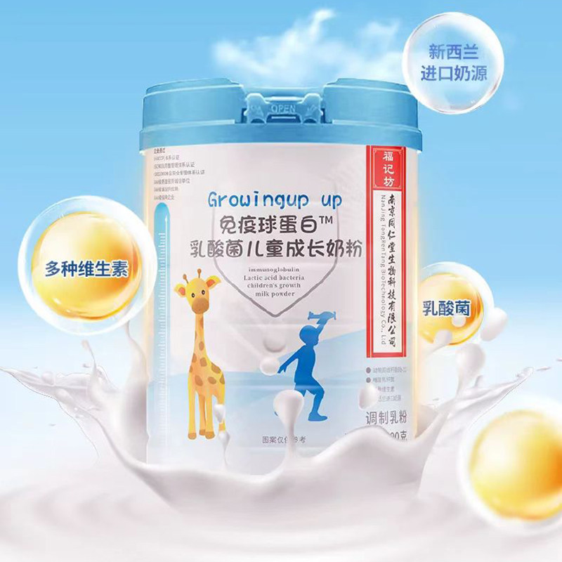 南京同仁堂福记坊免疫球蛋白乳酸菌儿童成长奶粉学生奶粉维生素AC
