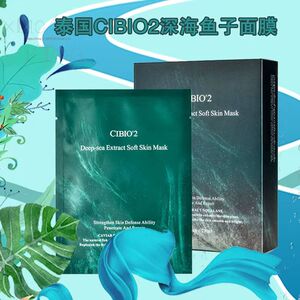 泰国 CIBIO'2希蓓欧海洋鱼子保湿嫩肤面膜补水熬夜季节脸部干燥