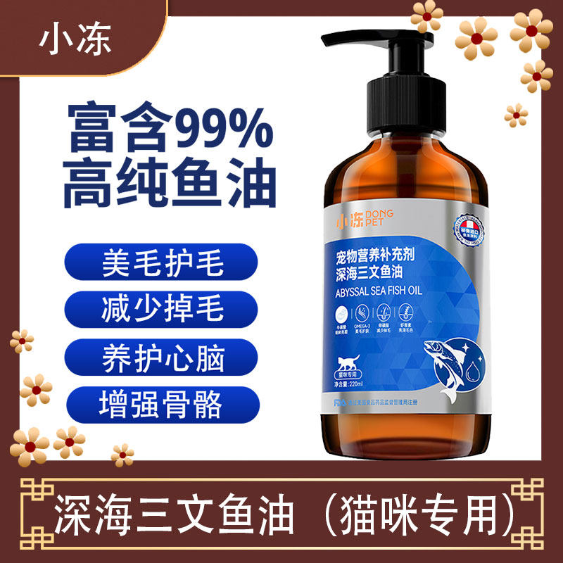 小冻深海鱼油猫用狗狗猫咪专用美毛护肤防掉毛宠物软胶囊犬用