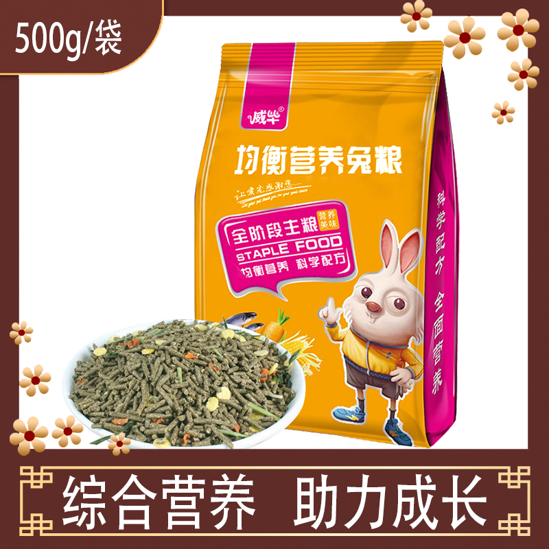 威毕蔬果草本美毛兔粮20宠物兔子粮食荷兰猪豚鼠饲料干草维生素A