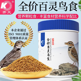 开元百灵鸟食饲料百灵用料云雀鸟粮提性发口不起尖鸟粮