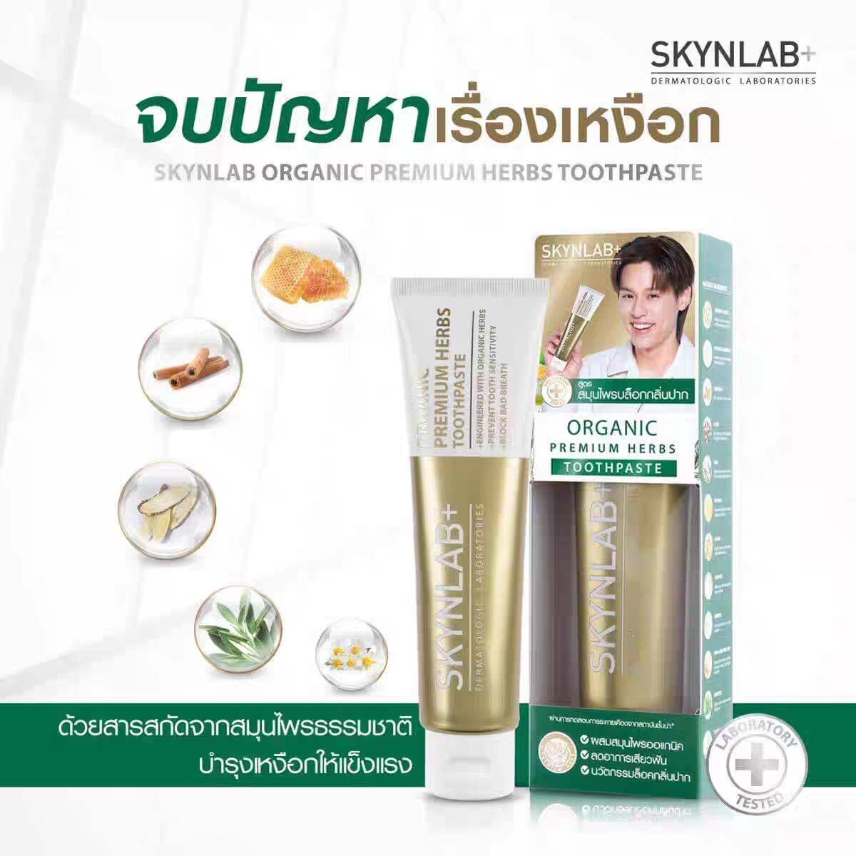 泰国BKPP代言SKYNLAB牙膏100g马群耀口气清新草本清新防蛀牙口腔