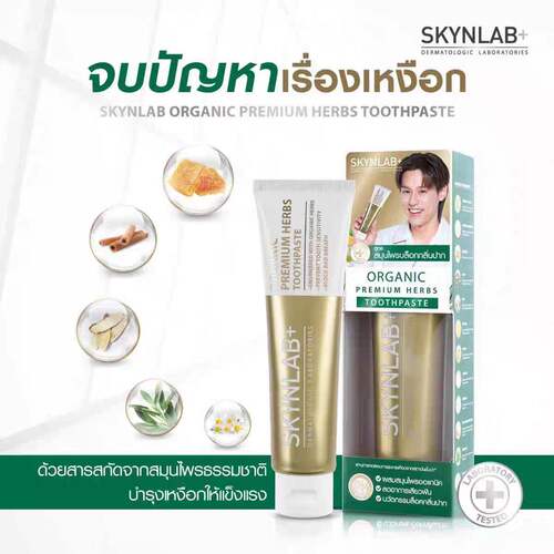 泰国BKPP代言SKYNLAB牙膏100g马群耀口气清新草本清新防蛀牙口腔