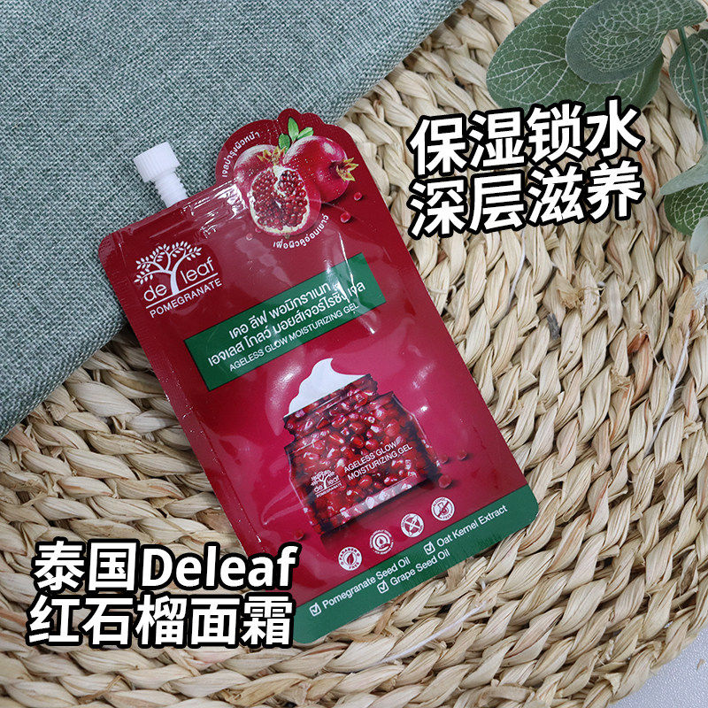 泰国Deleaf红石榴保湿面霜J致K皱D纹K氧化精华霜敏感肌可用便携装
