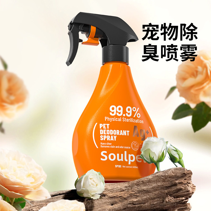 富士樱宠物除臭喷雾银离子除味除菌分解尿骚味除臭剂去味剂喷雾剂