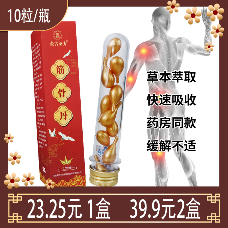 【正品销售】金古圣方筋骨丹川芎独活伸筋草姜黄艾草干姜防风白芷
