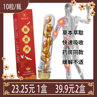 金古圣方筋骨丹川芎独活伸筋草姜黄艾草干姜防风白芷