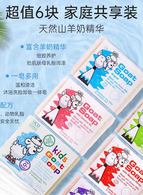 澳洲goat山羊奶皂儿童专用香皂洗脸新生宝宝肥皂婴儿洗澡沐浴洗手