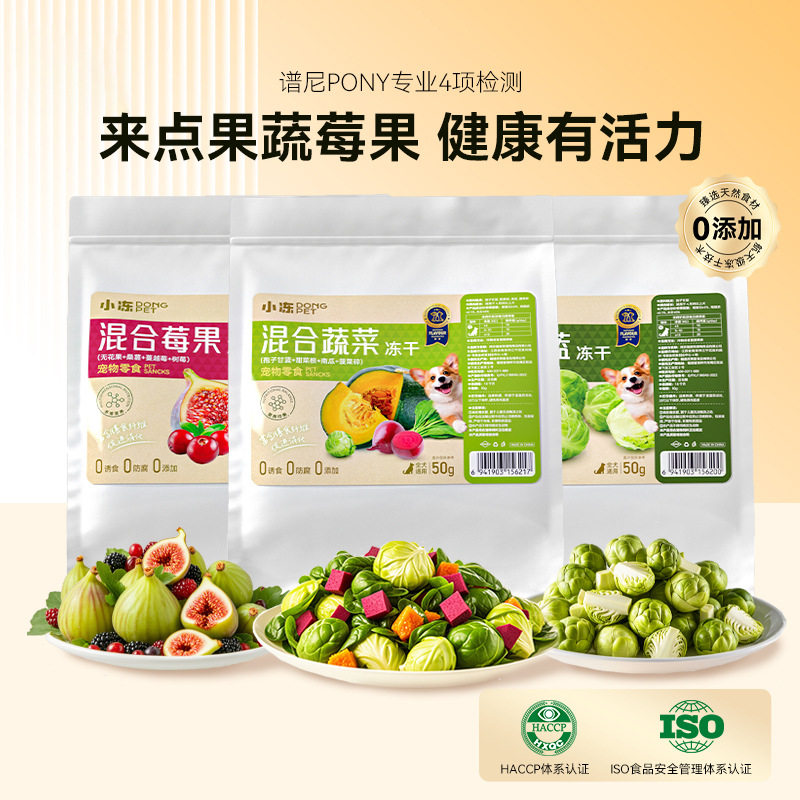 小冻混合蔬菜冻干狗狗零食孢子甘蓝南瓜甜菜根宠物辅食50g萨摩耶