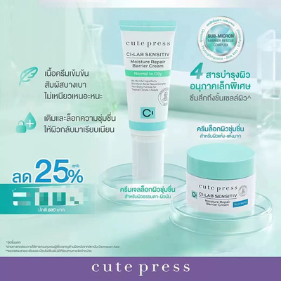 泰国bkpp PPKrit代言cute press中性油性敏感肌保湿Repair霜50克