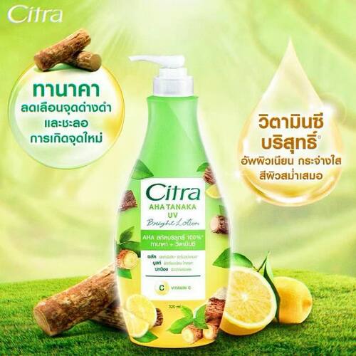 泰国线下同款Citra AHA身体乳早晚全身滋养润肤乳液保湿补水提亮