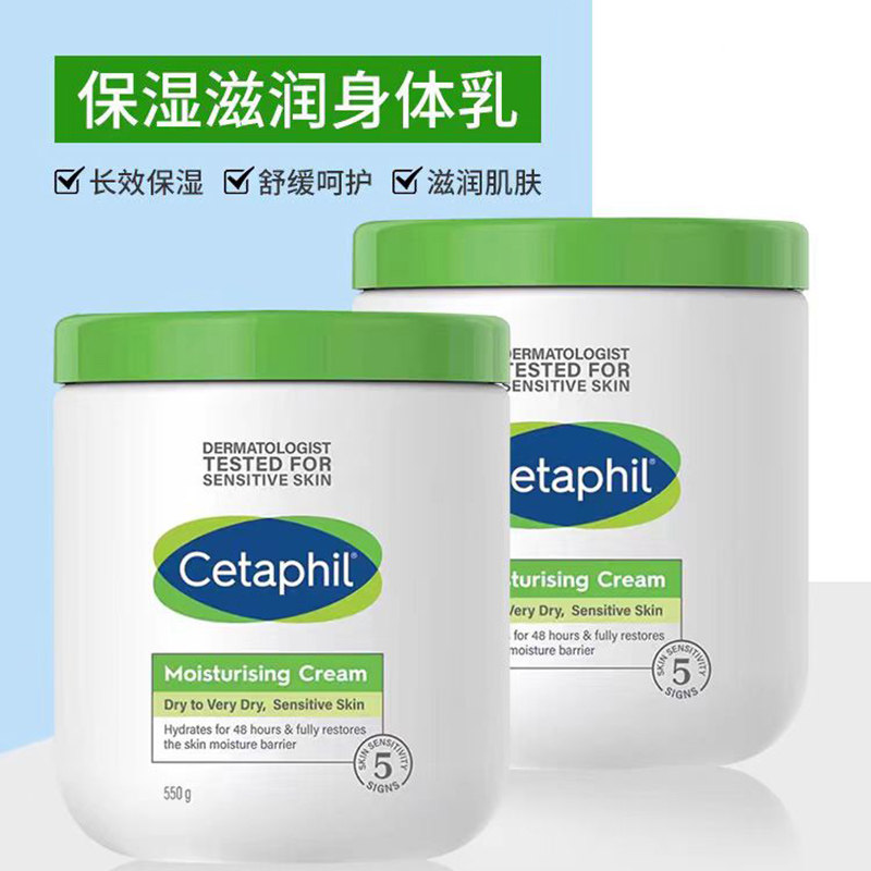 cetaphil丝塔芙舒特芙身体乳面霜婴儿儿童成人 保湿滋润 550g/盒