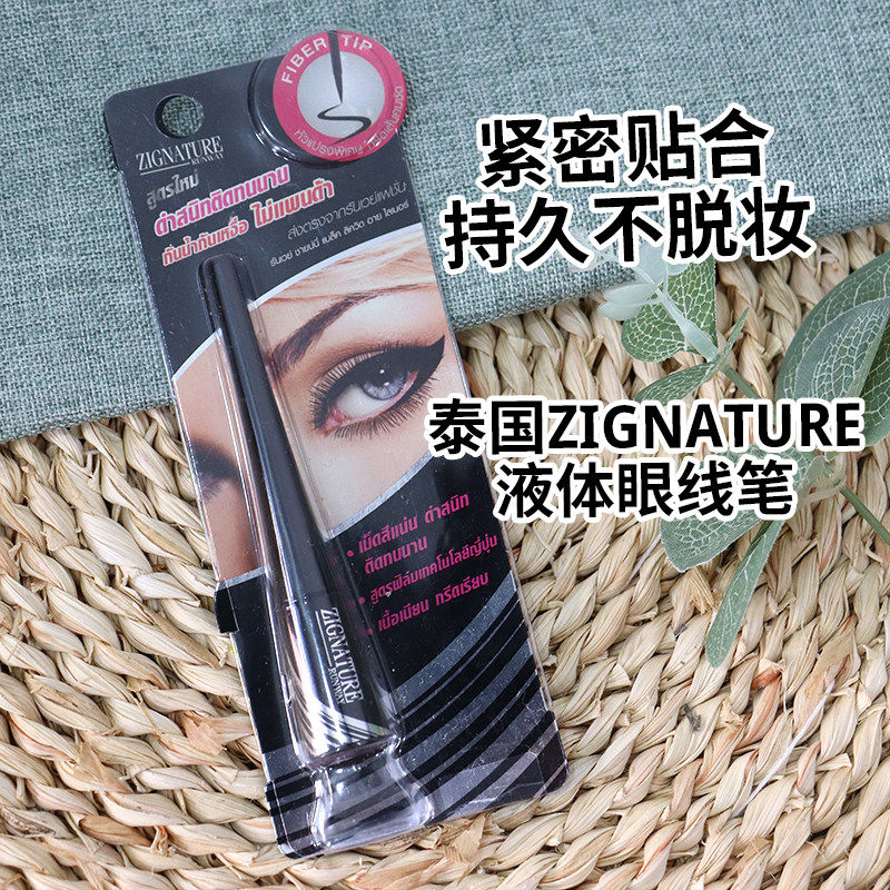 泰国 ZIGNATURE液体眼线笔防水不晕染细头不脱色持久软头超细