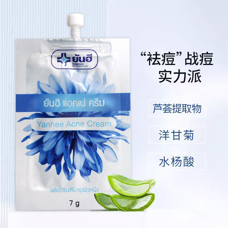 泰国yanhee收缩毛孔控油下巴青粉刺闭口螨虫痤疮柔肤霜收缩毛孔痘