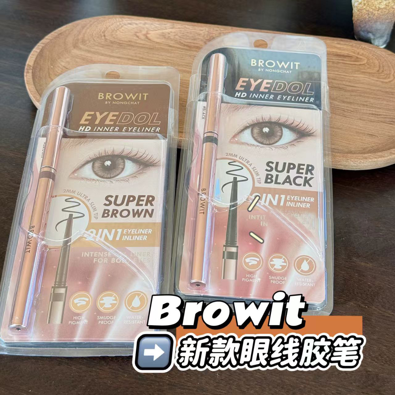 现货泰国browit单头眼线胶笔防水防汗抗晕顺滑新手初学者原装进口