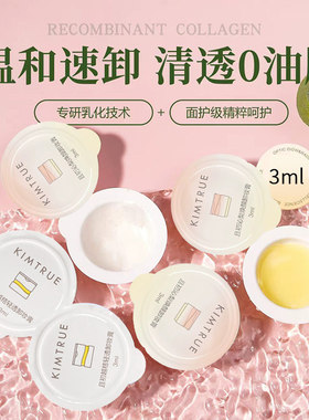 KIMTRUE且初 越桔净萃卸妆膏温和深层清洁不刺激调色师沁梨焕颜