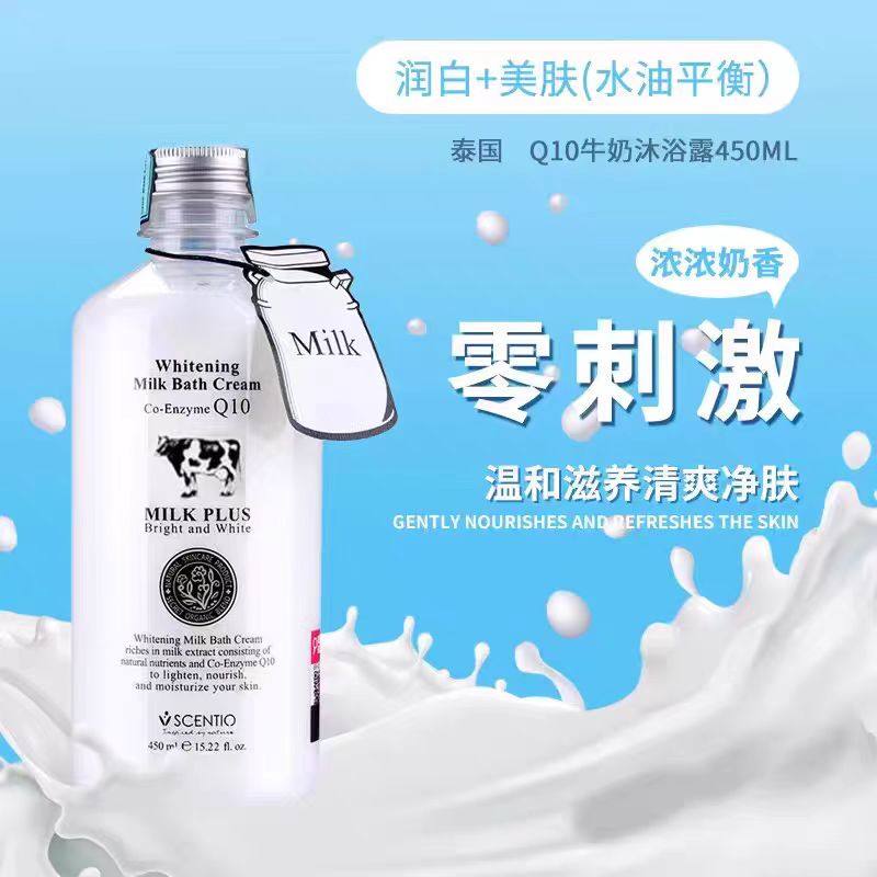 泰国牛奶沐浴露男女清爽型学生乳液香体持久奶香味身体乳全身嫩白