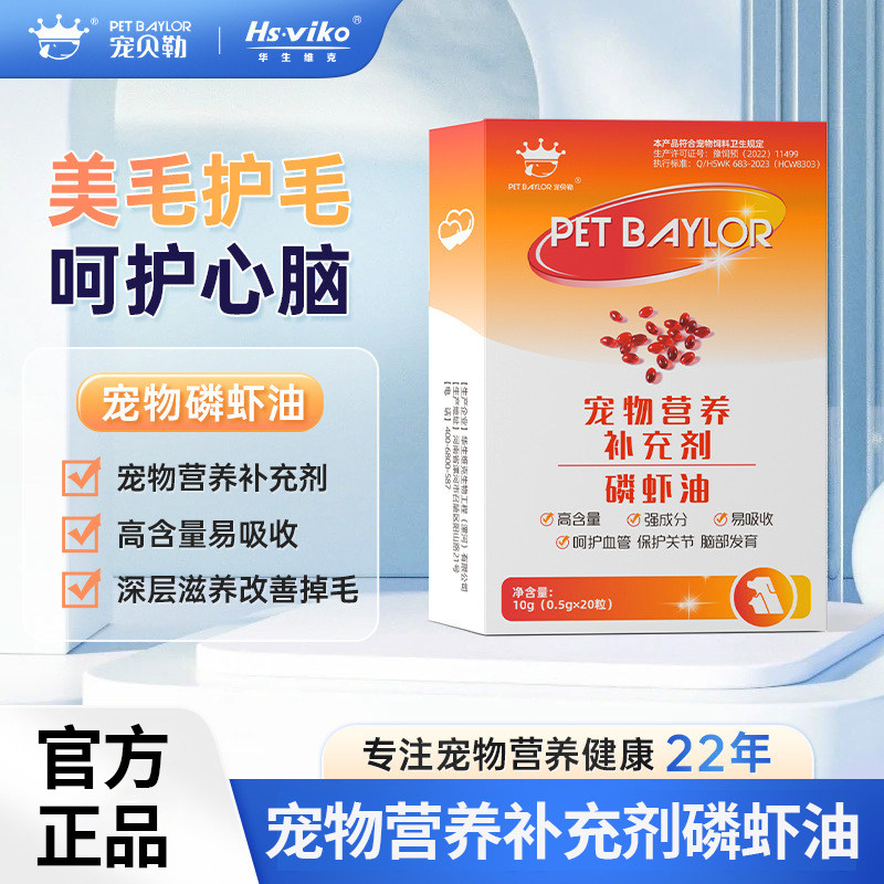 宠贝勒鱼油猫咪毛发营养宠物南极磷虾油猫用狗狗美毛护肤 7月到期