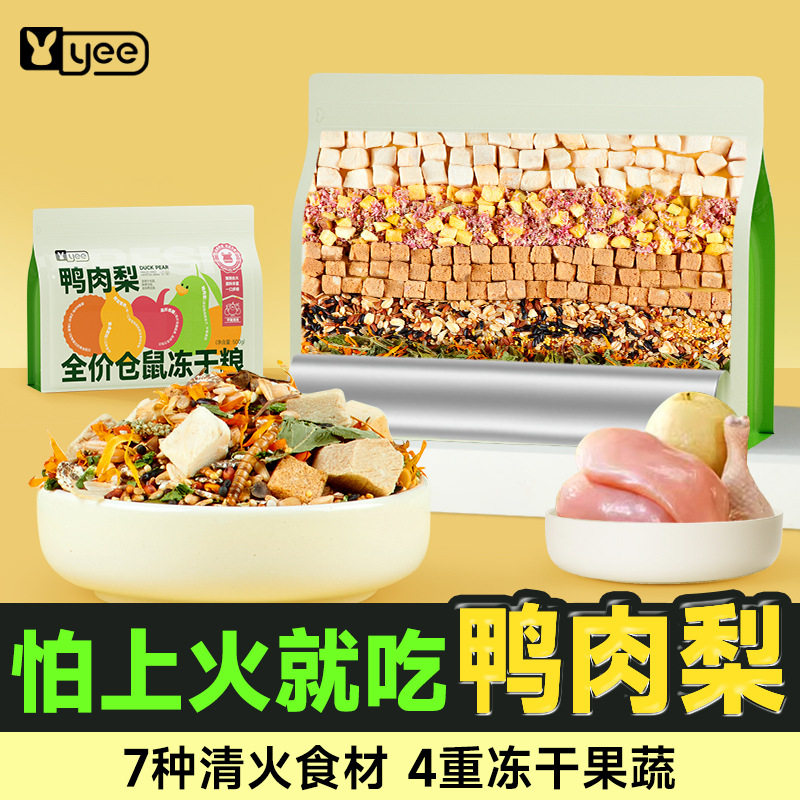 yee鸭肉梨全价仓鼠冻干粮红高粱红谷子小麦黄谷子糙米 6月到期