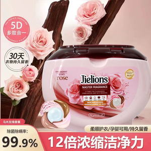Jielions 洁狮洗衣凝珠三合一洁净柔顺留香乌木玫瑰香家用洗衣珠