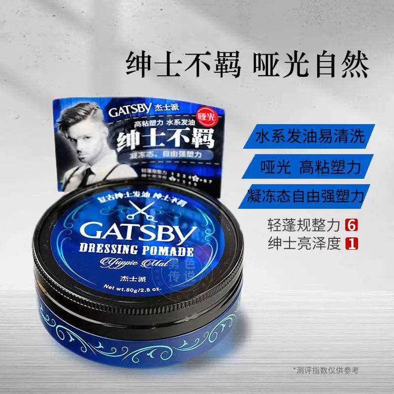 杰士派复古发油背头清香水基保湿定型喷雾发胶油头膏男啫喱女绅士