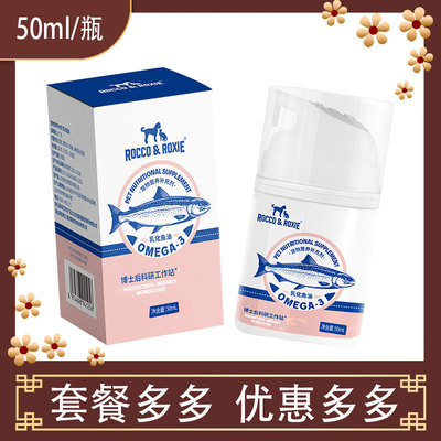 ROCCO ROXI深海磷虾油宠物猫咪狗狗虾青素按压乳化鱼油防掉毛折耳