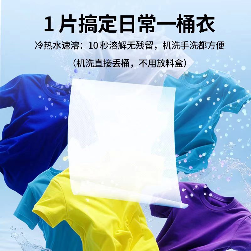 Jielions洁狮洁净柔软除菌洗衣片8倍洁净抗菌防螨速溶洗衣纸 茉莉
