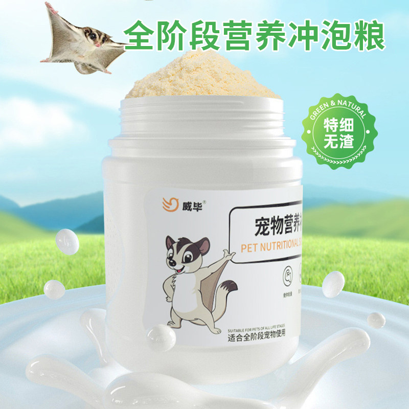 威毕宠物营养补充剂500克幼蜜粮主粮蜜袋鼬主食冲泡粮饲料食物