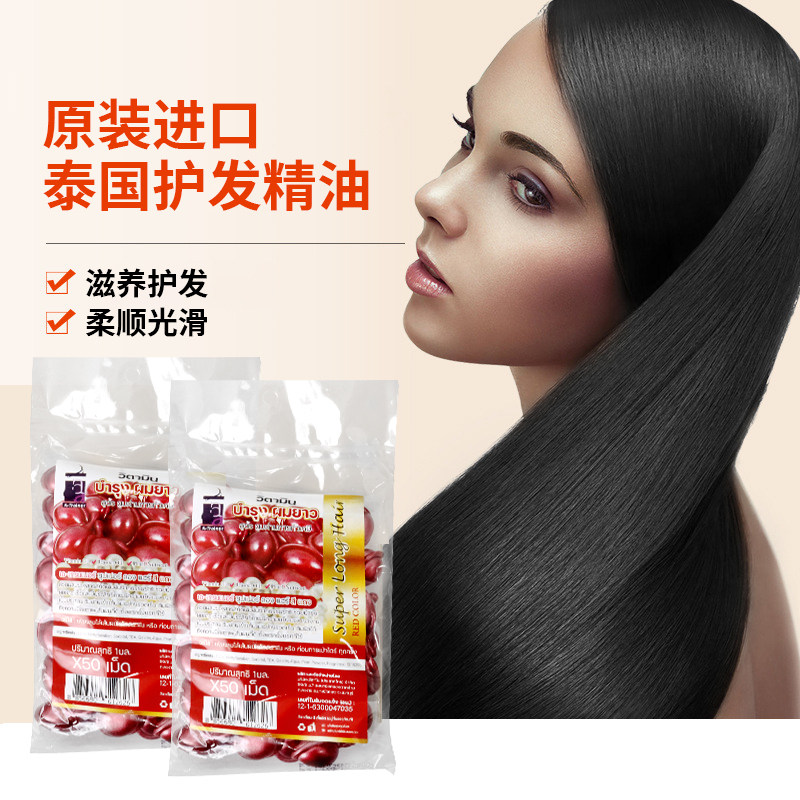 泰国A-Trainer本土头发精油super long hair营养护发胶囊精油免洗