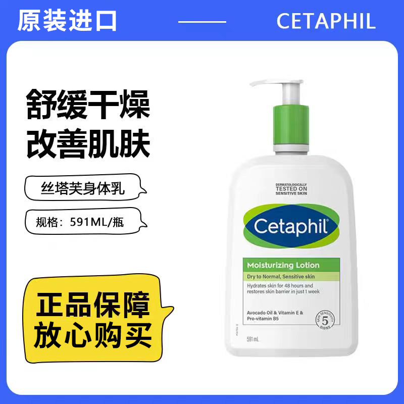 Cetaphil/丝塔芙润肤乳 牛油果乳液保湿滋润含烟酰胺护肤591ml/瓶