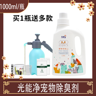 【正】光能净地板净宠物除臭剂室内去味神器猫尿狗尿地板清洁拖地