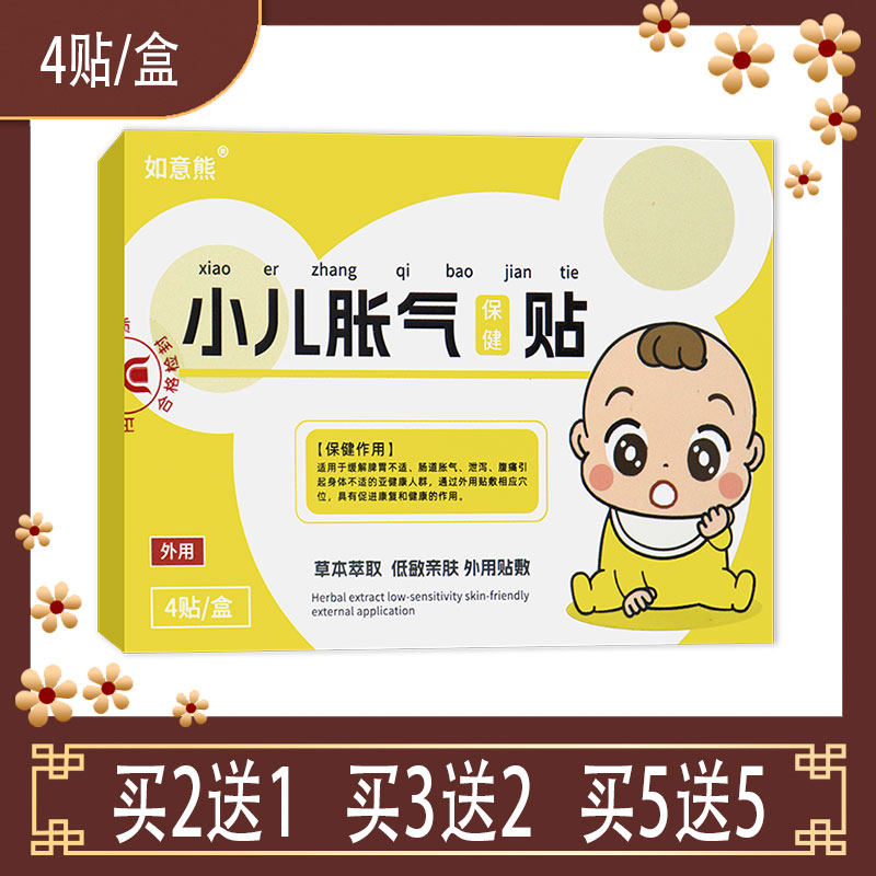 如意熊小儿胀气保健贴徐长卿砂仁灸甘草香附蜂蜜