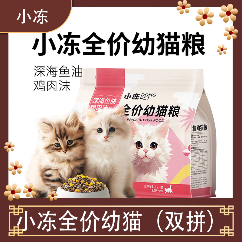 猫粮全价无谷冻干双拼粮成幼猫增肥发腮营养高蛋白小奶猫奶糕鱼肉