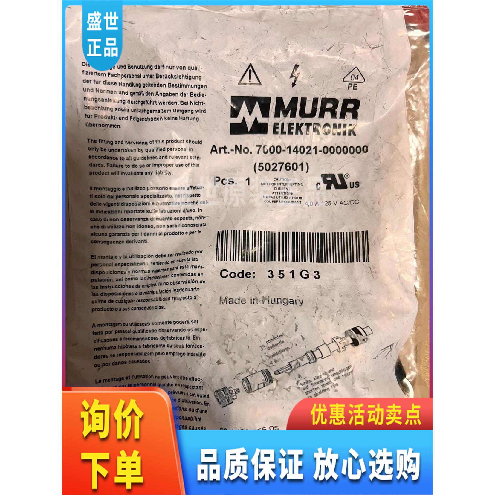 议价MURR穆尔7000-14021-0000000