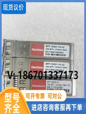 议价原装Fiberstore SFP10G31-10-JU 10G SFP+ 1310nm 10KM光模块