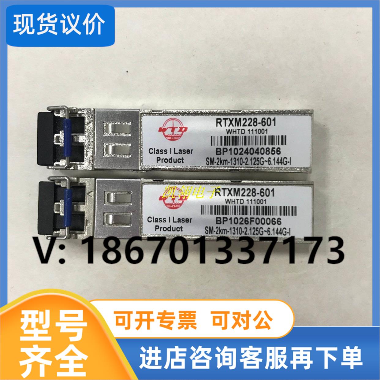 议价WTD RTXM228-601 1310nm 6Gb 2KM SM SFP+光模块咨询议价