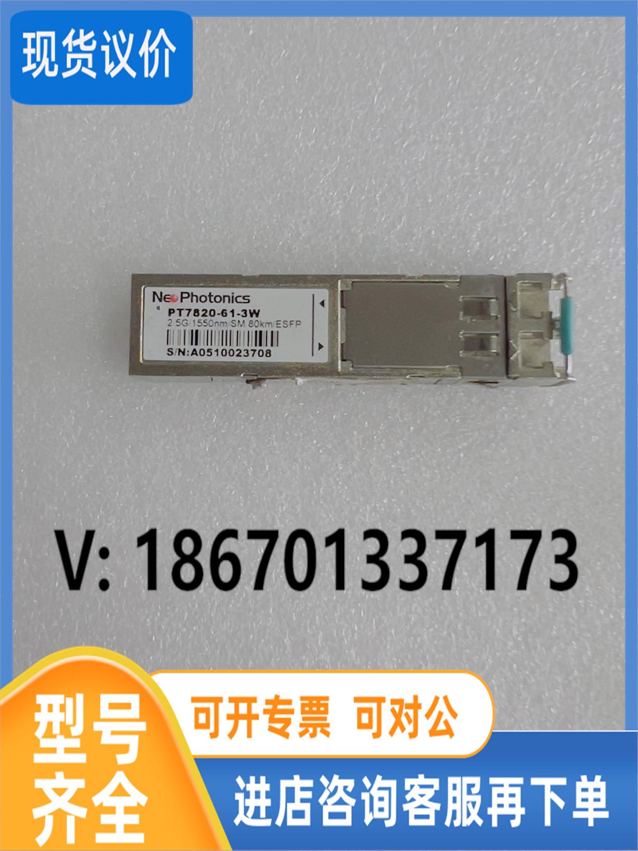 议价适用于中兴华为交换机光模块2.5G 1550nm 80KM SM ESFP成色好 电子元器件市场 其它元器件 原图主图