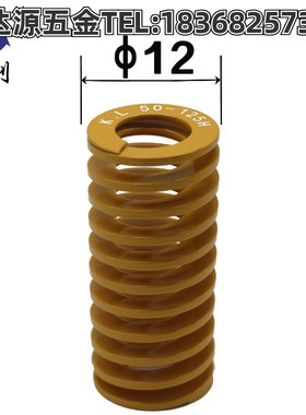 模具弹簧矩形弹簧压缩小负重黄色TF直外径12x*15 20口罩机廣利