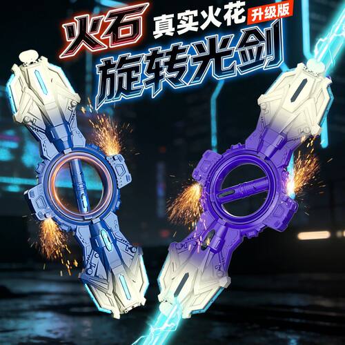 火花双刃旋转伸缩激光剑儿童玩具