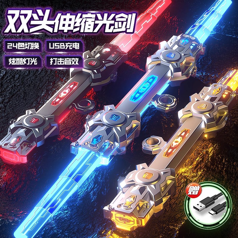 【升级USB充电】双头伸缩激光剑