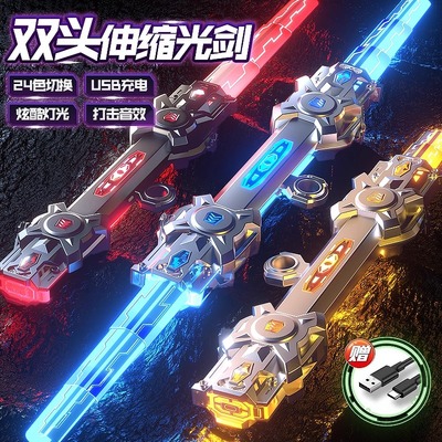 【升级USB充电】双头伸缩激光剑