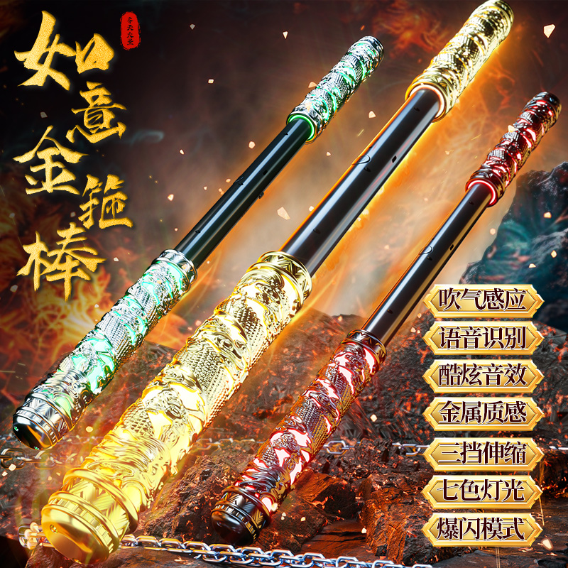如意金箍棒儿童玩具可伸缩声控