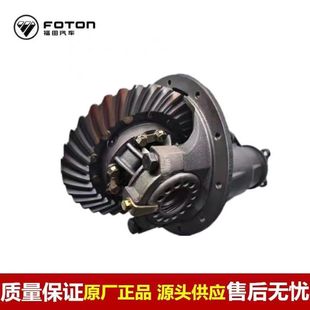 福田汽车配件130系列原厂差速器总成后桥主减牙包总成尾牙改速比