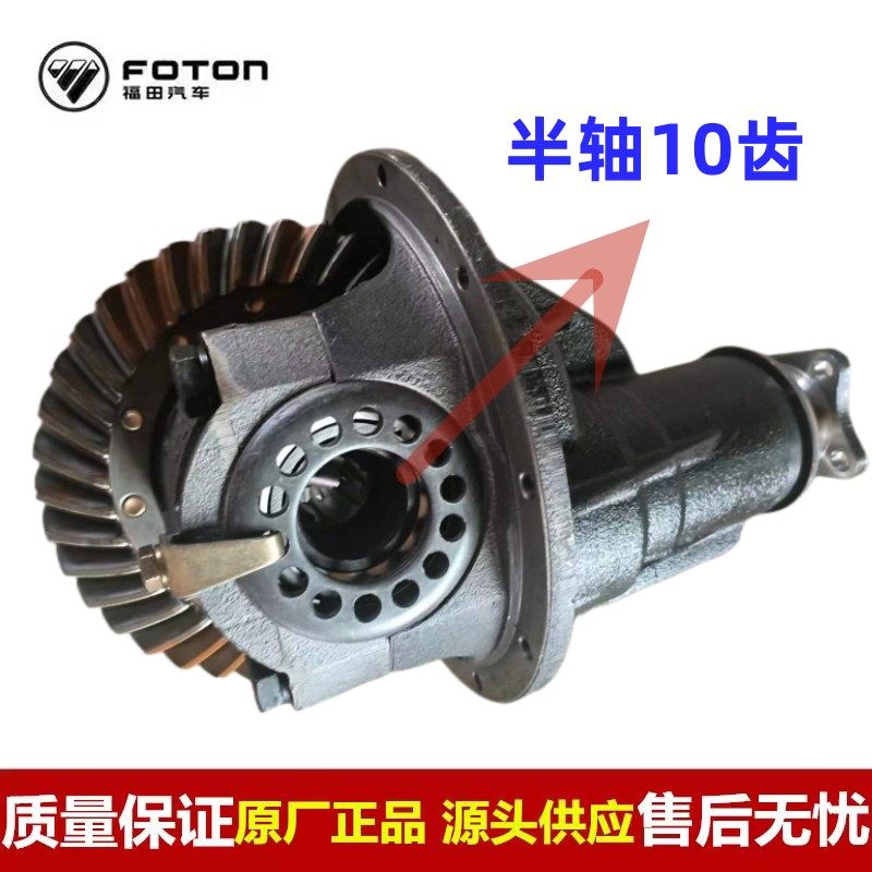 福田时代驭菱原厂后桥差速器