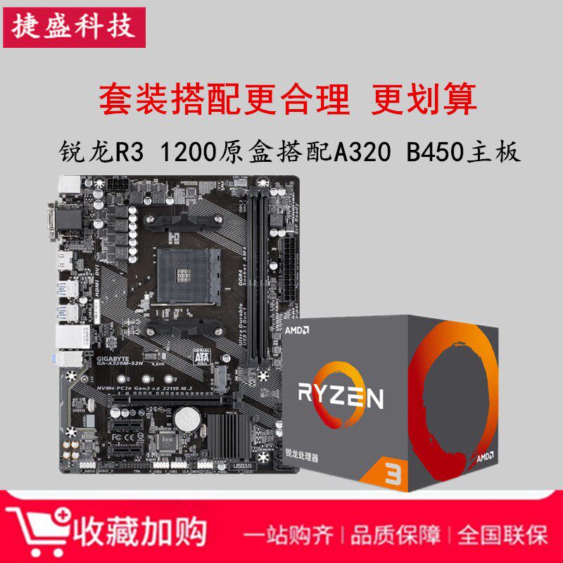 brand new AMD turion  Ryzen R3 1200 Hash up MSI A320B350CPU Motherboard package 2200Gin the Computer Hardware/Monitor/Computer Peripherals ,  CPU  category - from Buy2taobao.com to provide professional Taobao agent buy service