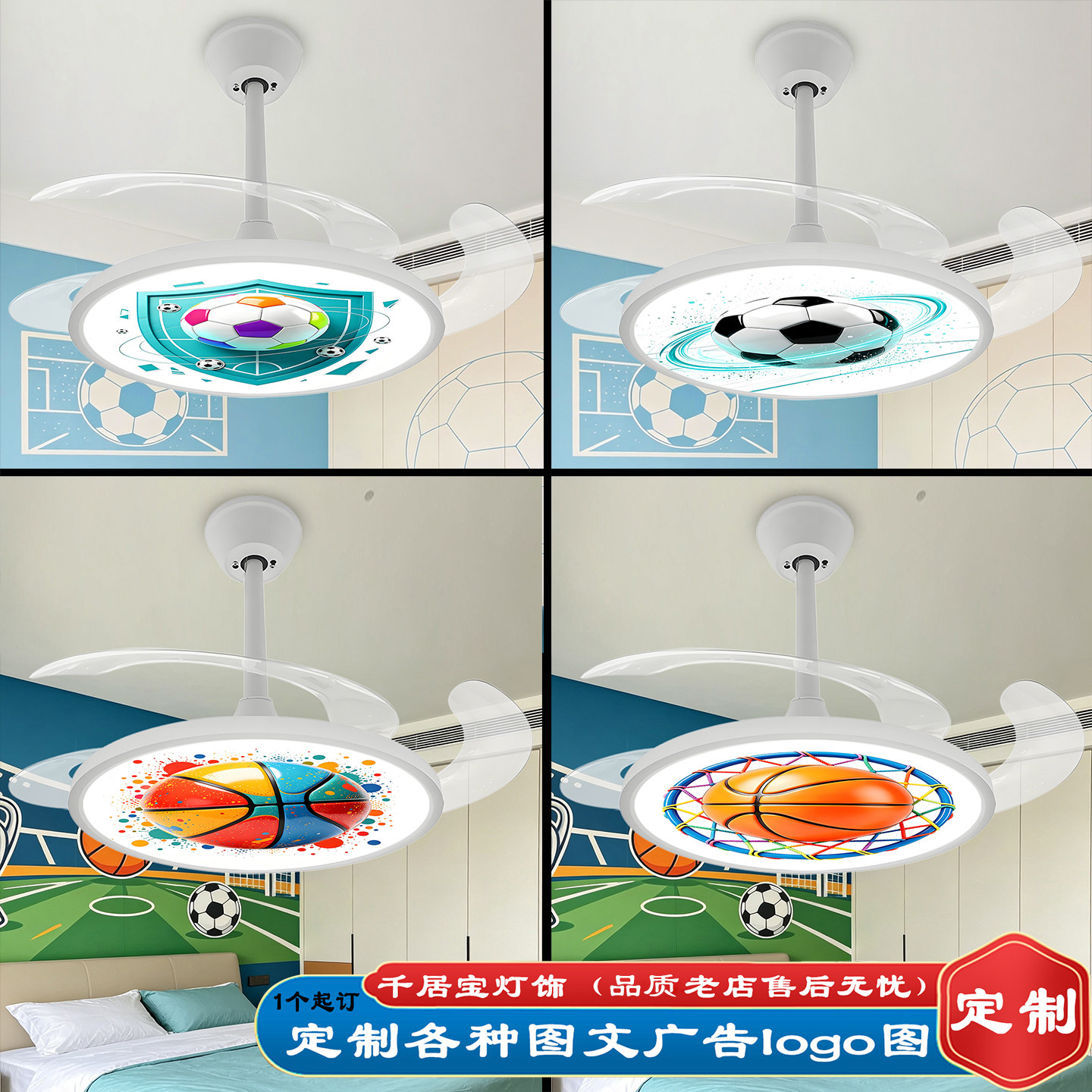定制儿童房风扇灯篮球体彩店足球