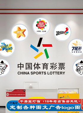 定制体彩店铺背景墙装饰壁灯吸顶