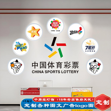 定制福彩体彩店吸顶灯足球篮球队徽欧洲杯英超店铺背景墙装饰壁灯