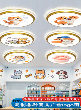 定制宠物店小猫狗可爱吸顶灯