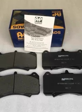 AP Brembo改装刹车片AP5200 7600 9040 8520 GT6 F50 18Z陶瓷皮
